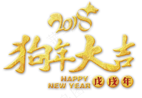 2018狗年吉祥大气企业祝福通用a...