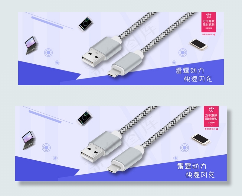 数据线banner淘宝电商海报psd模版下载