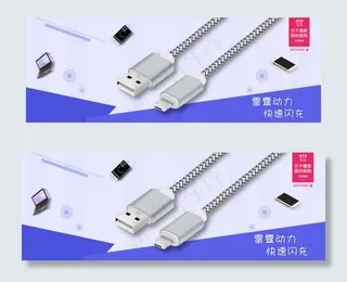 数据线banner淘宝电商海报