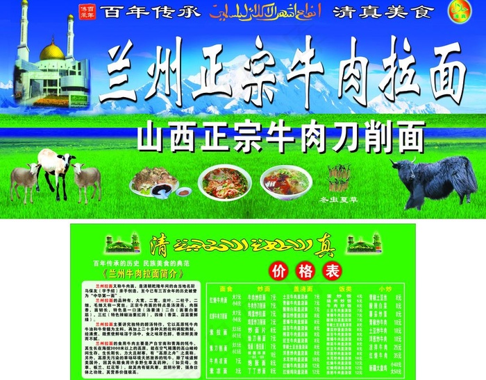 正宗兰州拉面图片cdr矢量模版下载