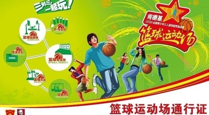 篮球运动场通行证正面图片ai矢量模版下载