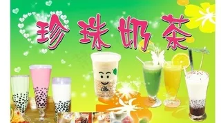 珍珠奶茶图片