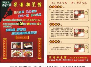 家香湘菜馆图片