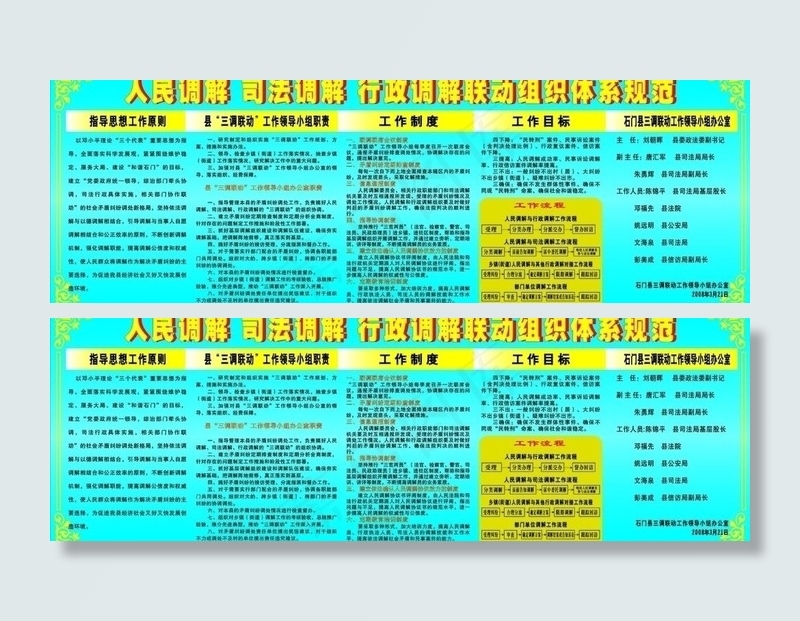 公示栏图片cdr矢量模版下载