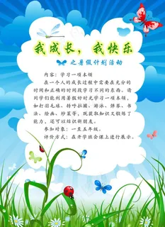 暑假活动计划海报