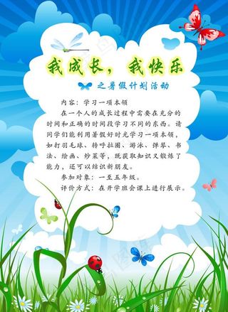 暑假活动计划海报