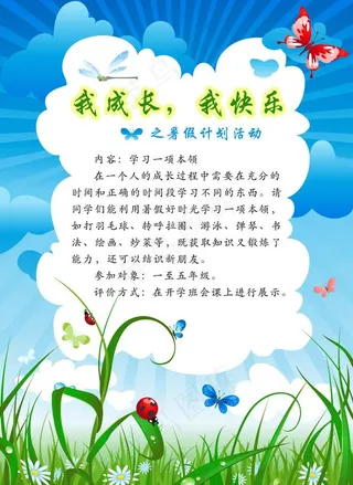 暑假活动计划海报