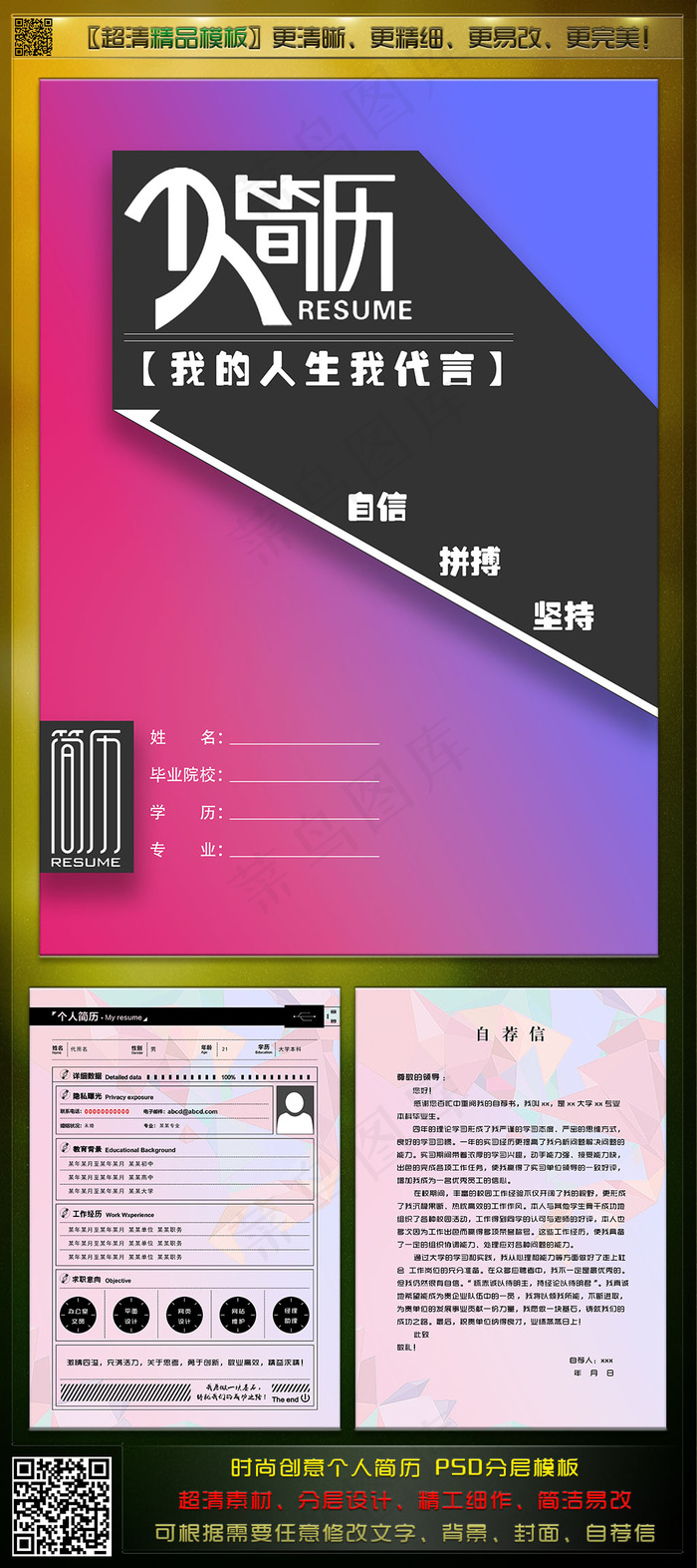 时尚创意个人简历psd模版下载