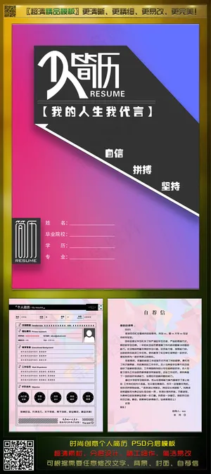 时尚创意个人简历