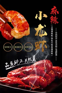 麻辣小龙虾 夜市  烧烤 餐饮 美食