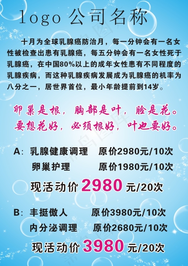 关爱乳房月活动cdr矢量模版下载