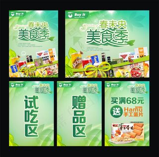 春游美食季海报