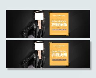 淘宝天猫秋冬季新品女装衣橱换新促销海报