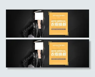 淘宝天猫秋冬季新品女装衣橱换新促销海报