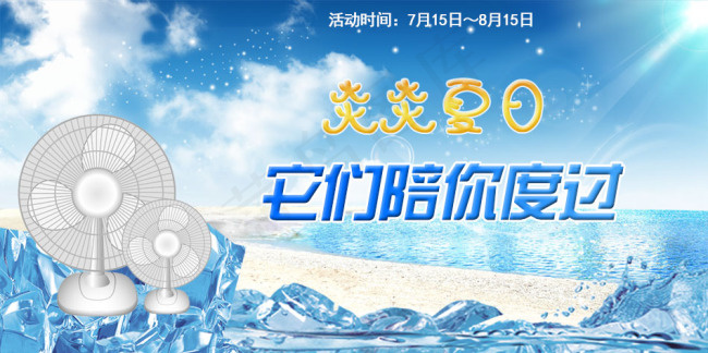 淘宝风扇海报psd模版下载