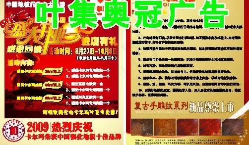 卡尔玛地板图片cdr矢量模版下载