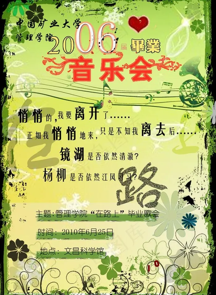 毕业生音乐会图片psd模版下载