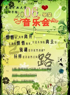 毕业生音乐会图片