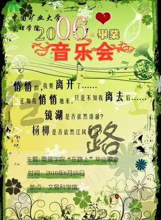 毕业生音乐会图片