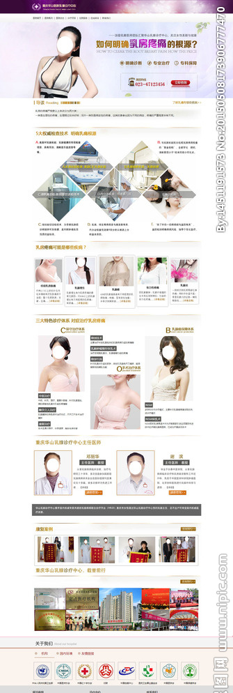 乳房疼痛专题图片