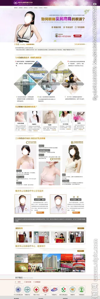 乳房疼痛专题图片psd模版下载