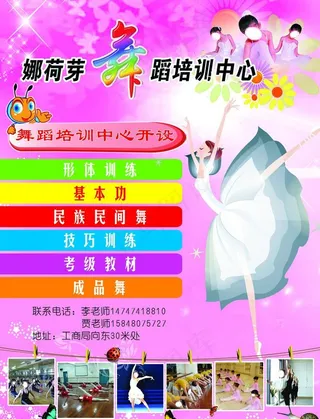 舞蹈培训班彩页