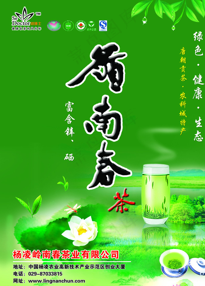 岭南春茶宣传单图片(4961X6850(DPI:300))psd模版下载