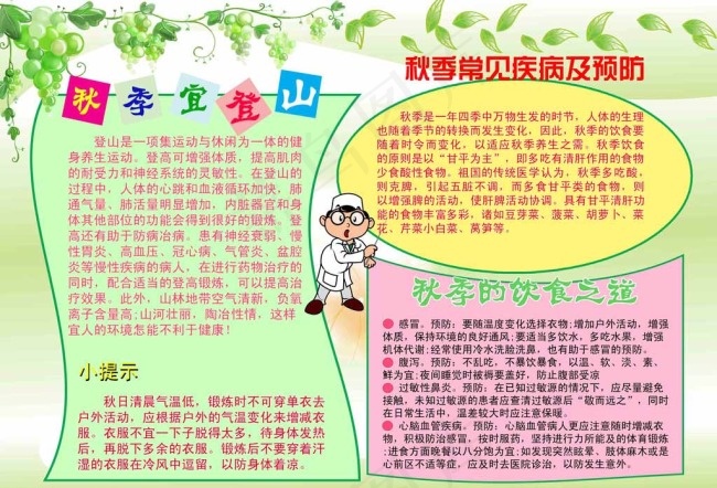 秋季养生图片psd模版下载