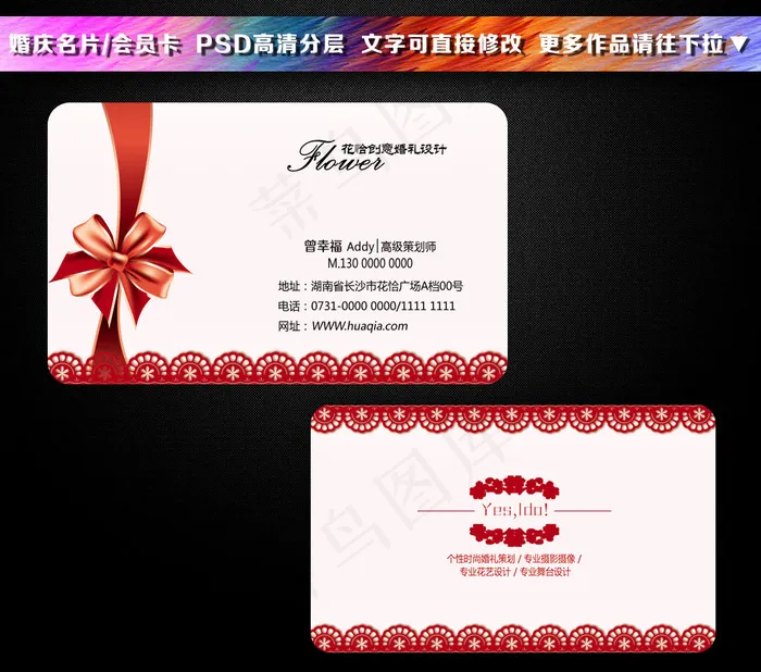 婚庆名片(1063X650(DPI:300))psd模版下载