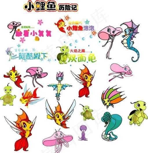 小鲤鱼历险记矢量素材ai矢量模版下载