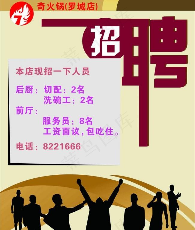招聘图片cdr矢量模版下载