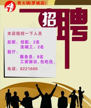 招聘图片