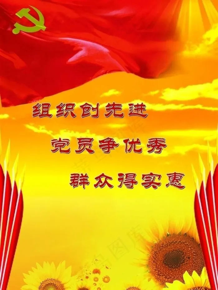 党建封皮图片