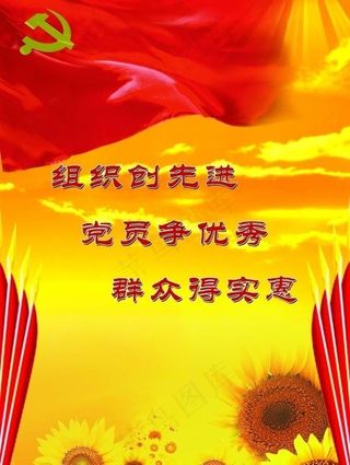 党建封皮图片