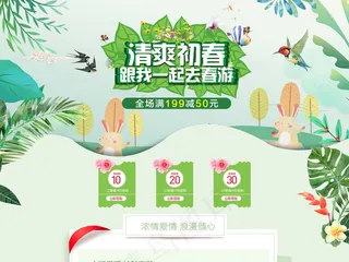 淘宝天猫风格春季出游首页模板