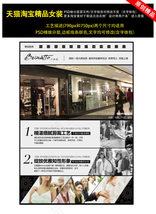 天猫淘宝女装工艺描述psd模板
