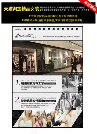 天猫淘宝女装工艺描述psd模板