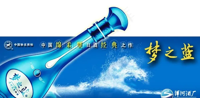 洋河酒户外广告牌图片psd模版下载
