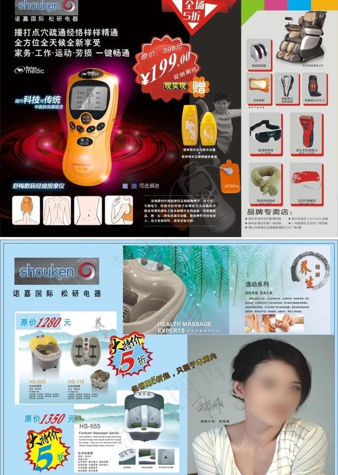 彩数码经络按摩仪图片(285X210)cdr矢量模版下载