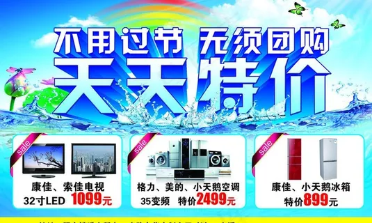 天天特价图片