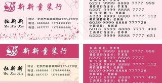 新新童装行矢量名片图片