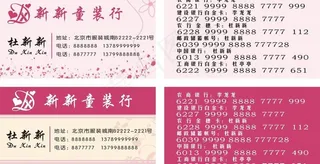 新新童装行矢量名片图片