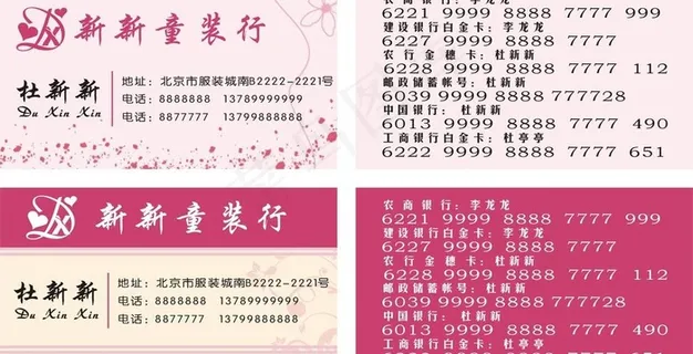 新新童装行矢量名片图片 新新童装行矢量名片图片