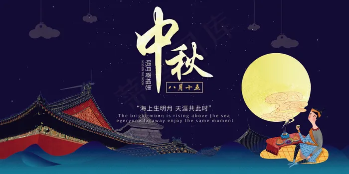 创意简约浪漫唯美中秋展板设计psd模版下载