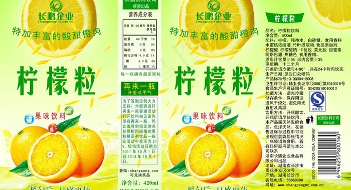 柠檬粒瓶装包装图片psd模版下载