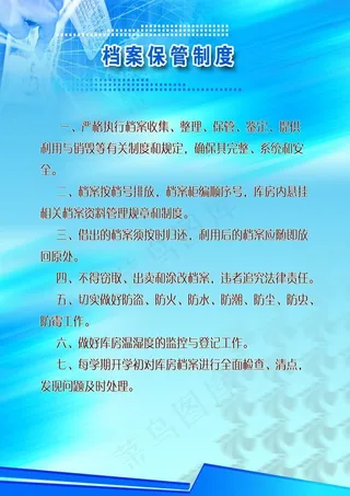 档案保管制度图片