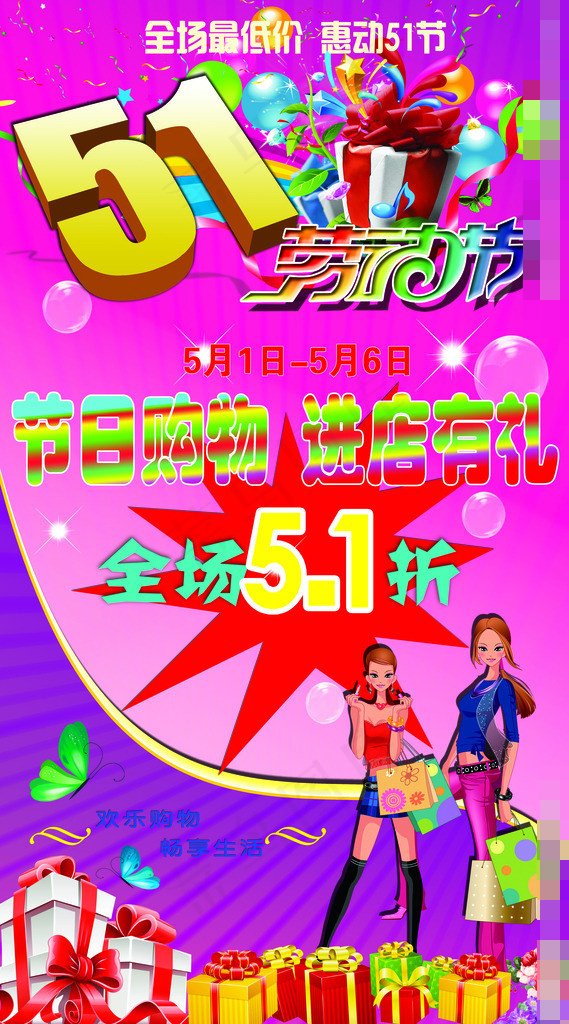 五一节促销素材下载(5906X10630(DPI:300))psd模版下载
