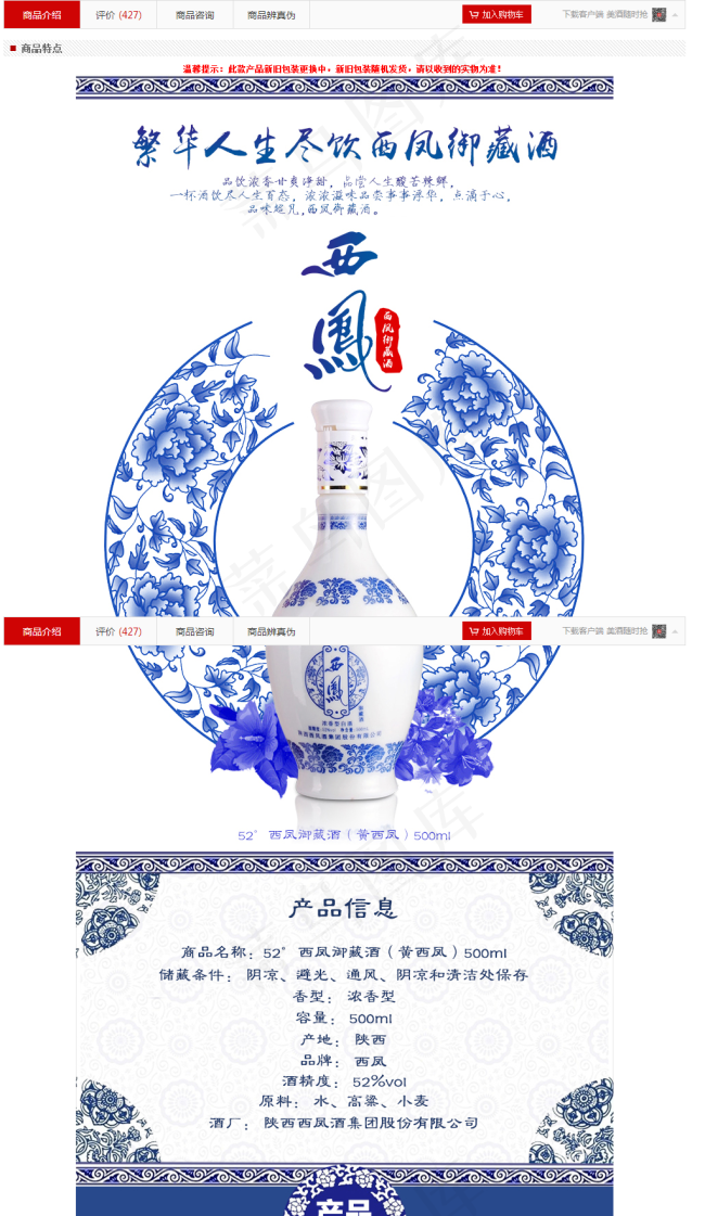 青花瓷白酒详情页