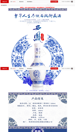 青花瓷白酒详情页