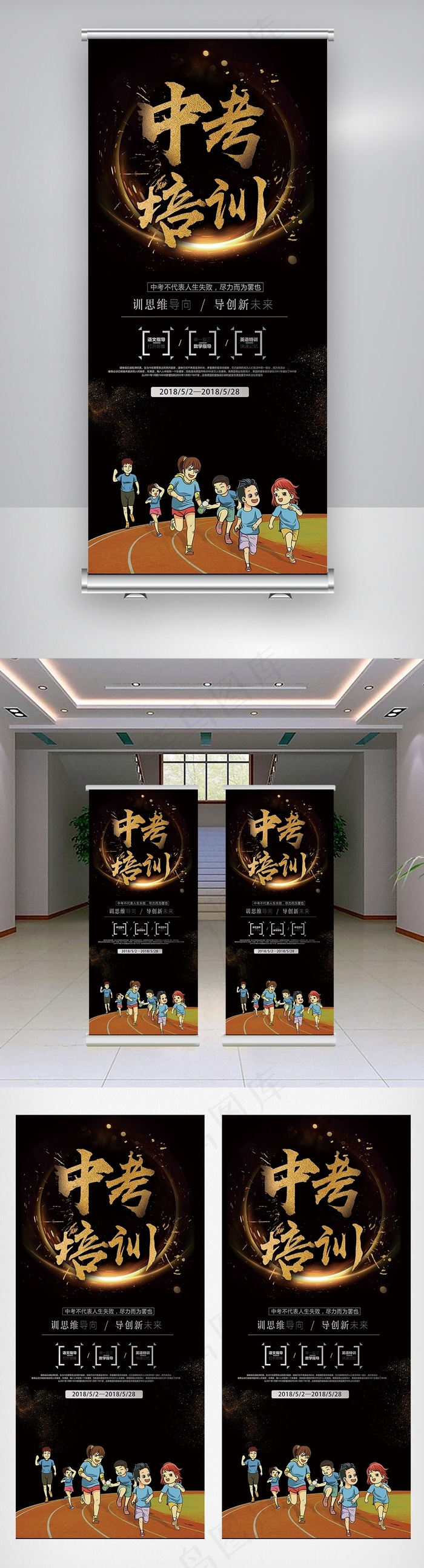 中考冲刺培训招生X展架psd模版下载